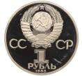 Монета 1 рубль 1985 года «XII Международный фестиваль молодежи и студентов в Москве» (Новодел) (Артикул K27-84307)