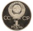 Монета 1 рубль 1985 года «XII Международный фестиваль молодежи и студентов в Москве» (Новодел) (Артикул: K27-84308) — Фото №2