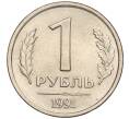 Монета 1 рубль 1991 года ЛМД (ГКЧП) (Артикул: K11-103094) — Фото №1