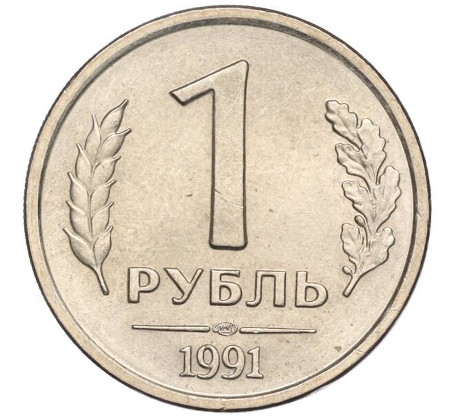 Монета 1 рубль 1991 года ЛМД (ГКЧП) (Артикул: K11-103094) — Фото №1