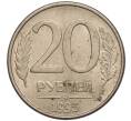 Монета 20 рублей 1993 года ММД (Артикул K11-103125)