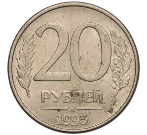 20 рублей 1993 года ММД