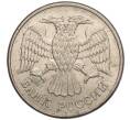 Монета 20 рублей 1993 года ММД (Артикул K11-103126)