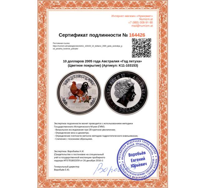 Монета 10 долларов 2005 года Австралия «Год петуха» (Цветное покрытие) (Артикул K11-103153)