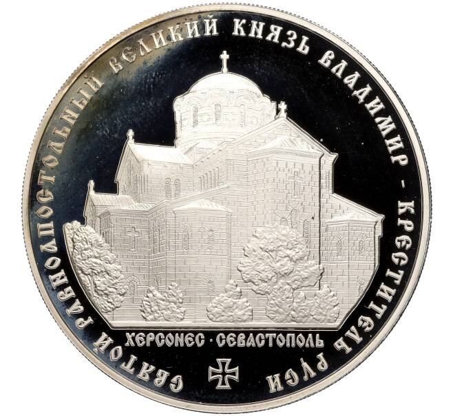 Монета 3 рубля 2015 года ММД «Святой равноапостольный великий князь Владимир — Креститель Руси» (Артикул K11-103144)