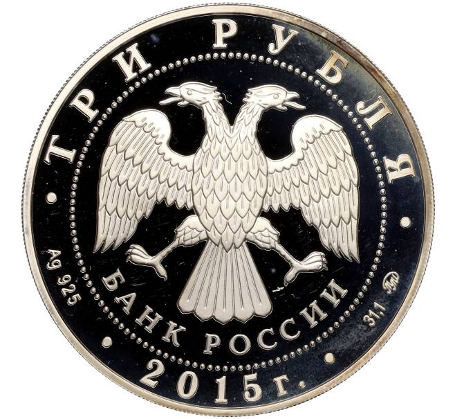 Монета 3 рубля 2015 года ММД «Святой равноапостольный великий князь Владимир — Креститель Руси» (Артикул K11-103144)