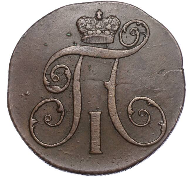 Монета 2 копейки 1801 года КМ (Артикул: M1-56411) — Фото №2