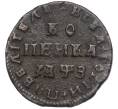 Монета 1 копейка 1707 года МД (Артикул: M1-56423) — Фото №1