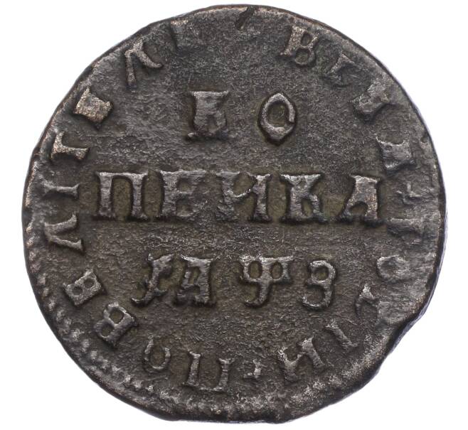 Монета 1 копейка 1707 года МД (Артикул: M1-56423) — Фото №1