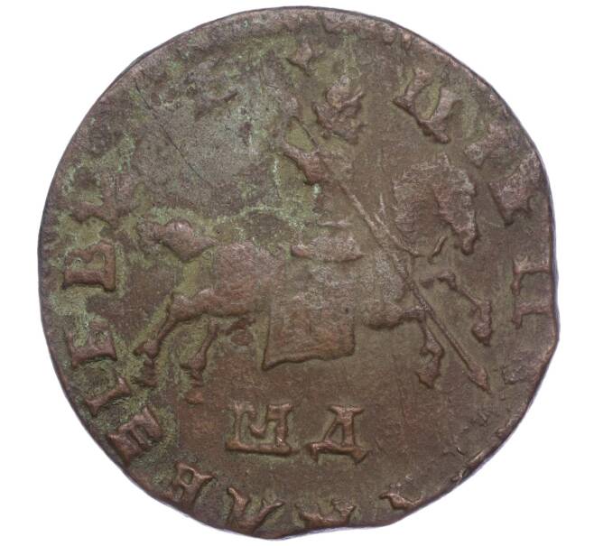 Монета 1 копейка 1707 года МД (Артикул M1-56424)
