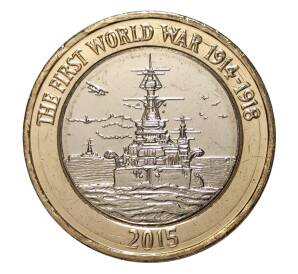 2 фунта 2015 года Королевский флот в Первой мировой войне — Фото №1