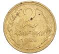 Монета 2 копейки 1926 года (Артикул K11-103158)