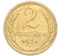Монета 2 копейки 1926 года (Артикул K11-103160)