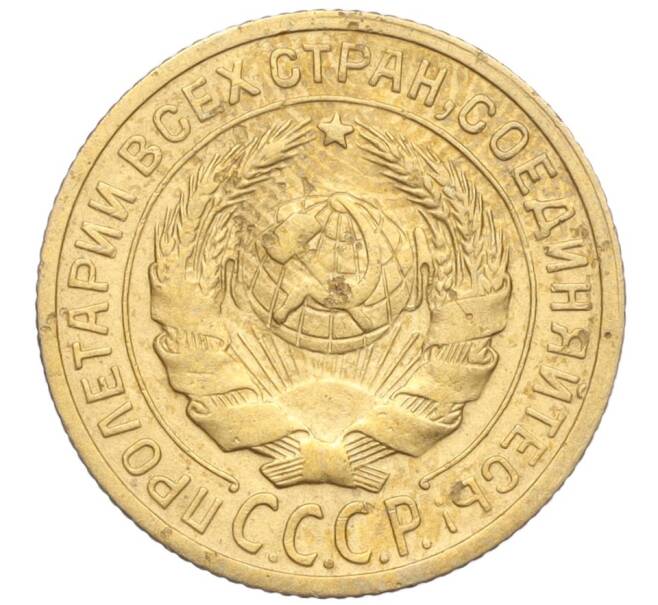 Монета 2 копейки 1926 года (Артикул K11-103160)