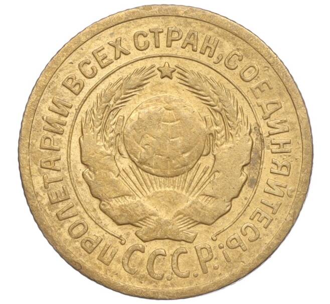Монета 2 копейки 1926 года (Артикул K11-103163)