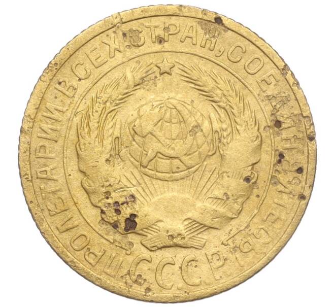 Монета 2 копейки 1926 года (Артикул K11-103167)