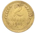 Монета 2 копейки 1930 года (Артикул K11-103216)