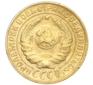 2 копейки 1930 года