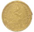 Монета 2 копейки 1931 года (Артикул K11-103261)