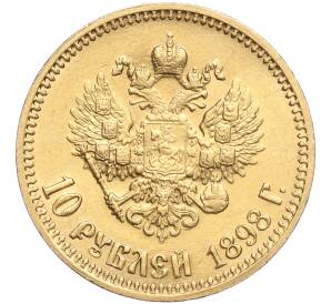 10 рублей 1898 года (АГ) — Фото №1