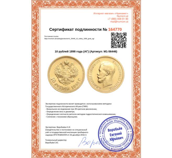 Монета 10 рублей 1898 года (АГ) (Артикул: M1-56446)