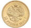 Монета 10 рублей 1900 года (ФЗ) (Артикул: M1-56447) — Фото №1