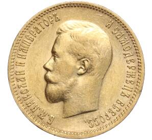 10 рублей 1900 года (ФЗ) — Фото №2