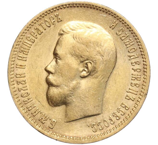 Монета 10 рублей 1900 года (ФЗ) (Артикул: M1-56447) — Фото №2