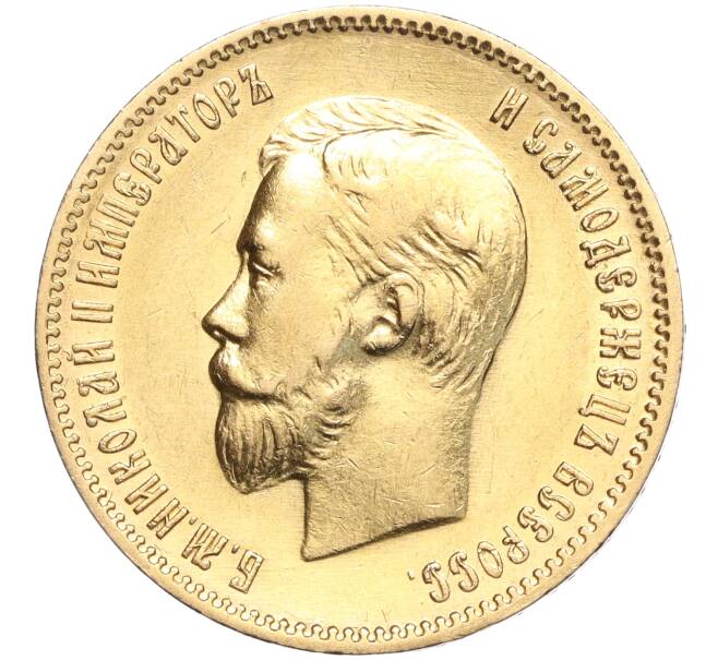 Монета 10 рублей 1902 года (АР) (Артикул: M1-56448) — Фото №2