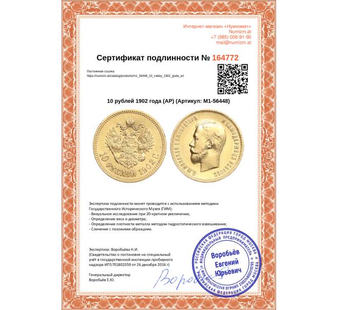 Монета 10 рублей 1902 года (АР) (Артикул: M1-56448)
