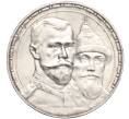 Монета 1 рубль 1913 года (ВС) «300 лет дома Романовых» (Выпуклый чекан) (Артикул: M1-56449) — Фото №1