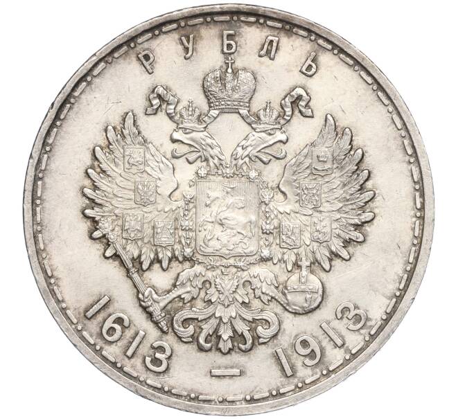 Монета 1 рубль 1913 года (ВС) «300 лет дома Романовых» (Выпуклый чекан) (Артикул: M1-56449) — Фото №2