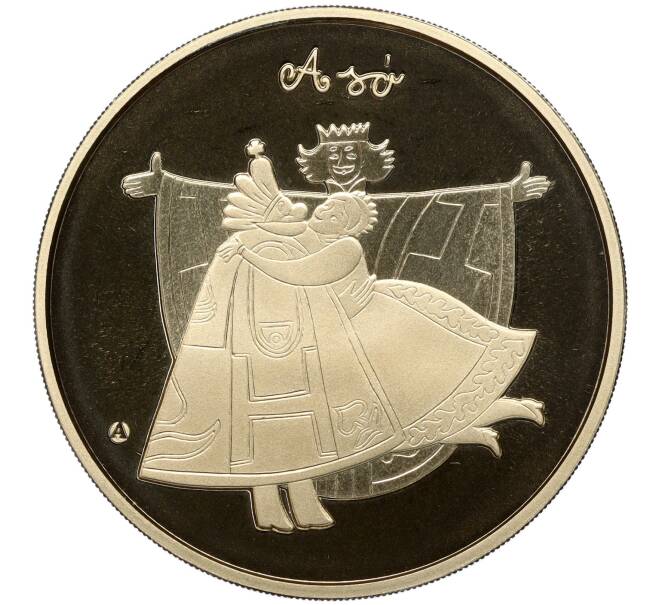 Монета 3000 форинтов 2023 года Венгрия «Венгерские народные сказки — Соль» (Артикул: M2-68519) — Фото №1