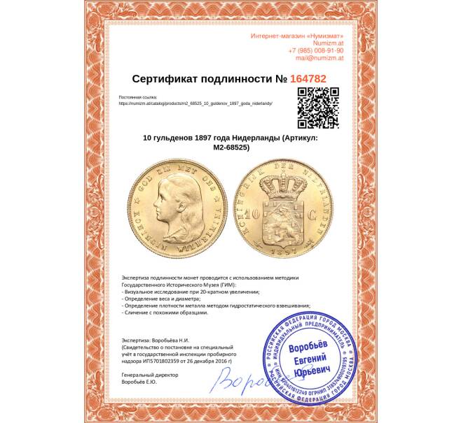 Монета 10 гульденов 1897 года Нидерланды (Артикул: M2-68525)