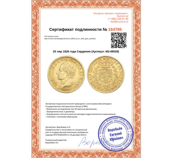 Монета 20 лир 1826 года Сардиния (Артикул: M2-68528)