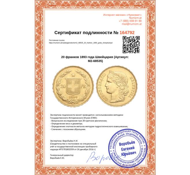 Монета 20 франков 1893 года Швейцария (Артикул: M2-68535)