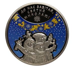 5 гривен 2016 года День святителя Николая — В буклете — Фото №1
