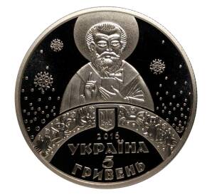5 гривен 2016 года День святителя Николая — В буклете — Фото №2