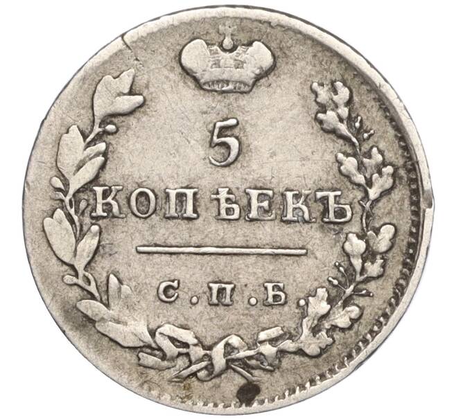 Монета 5 копеек 1824 года СПБ ПД (Артикул: M1-56465) — Фото №2