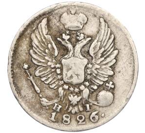 5 копеек 1826 года СПБ НГ — Фото №1