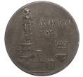 Монета 10 пфеннигов 1918 года Германия — город Эбинген (Нотгельд) (Артикул: K11-103372) — Фото №1