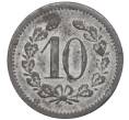 Монета 10 пфеннигов 1917 года Германия — город Цирндорф (Нотгельд) (Артикул K11-103376)