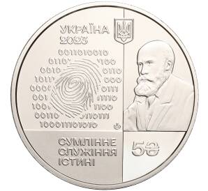 5 гривен 2023 года Украина «100 лет Институту судебно-медицинской экспертизы Бокариуса» — Фото №2