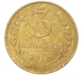 Монета 3 копейки 1930 года (Артикул K11-103448)