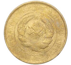 3 копейки 1931 года — Фото №2