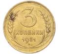 Монета 3 копейки 1931 года (Артикул K11-103502)