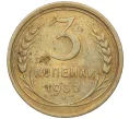 Монета 3 копейки 1932 года (Артикул K11-103598)