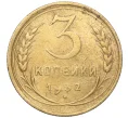 Монета 3 копейки 1932 года (Артикул K11-103606)