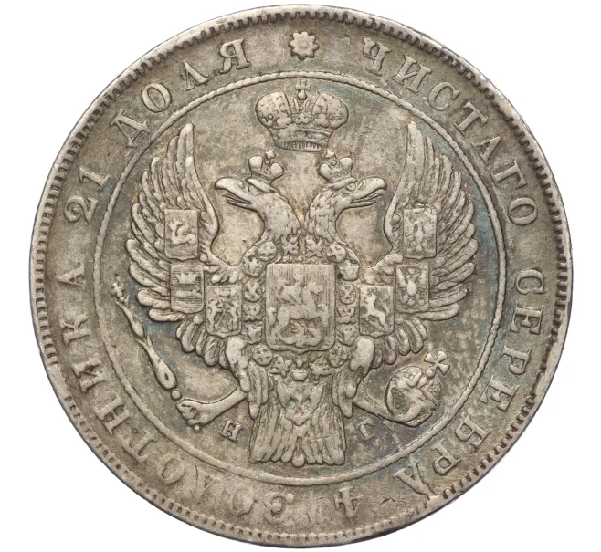 Монета 1 рубль 1834 года СПБ НГ (Артикул M1-56477)