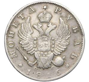 1 рубль 1816 года СПБ ПС — Фото №1